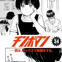 僕の名前は清田智久。いつも学校で同級生たちに虐められている。そんな僕には他人に言えない秘密がある。実は女ヤンキー同士の制裁道具の竿役として利用されているのだ。その理由は「僕の顔が...