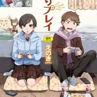 つたないふたりの、つたないれんあい。初々しいカップル未満のふたりの、読んでるこっちが恥ずかしくなるような初体験…◆JK専門誌「COMICアオハ」掲載作7本＋オリジナル同人1本＋描...