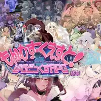 負けたら妖女に犯●れる本格RPG！戦闘で敗北すれば、魅惑的な妖女モンスターに逆レ●プ！仲間にしたモンスター娘にも、おねだりすれば逆レ●プ！男性側が女性側を性的に責めるシーンは...