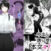 転職先の女上司が超スケベな誘い受けマゾだったので部下がボコボコに●す漫画です。ギャグエロ純愛です。本文47ページ